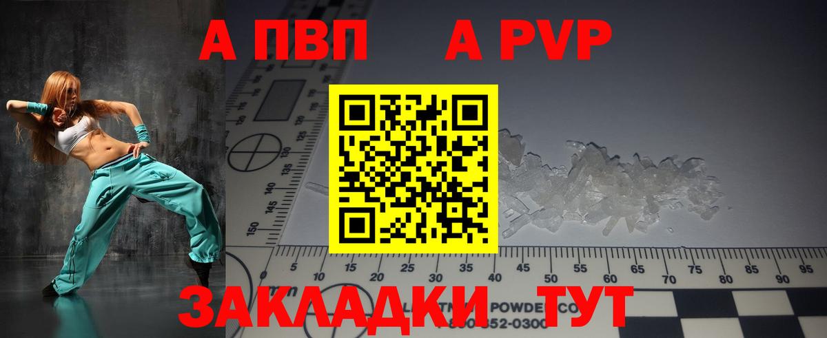 цены наркотик  A-PVP СК  Вход с VPN  A-PVP VHQ  Альфа ПВП кристаллы  Абинск 