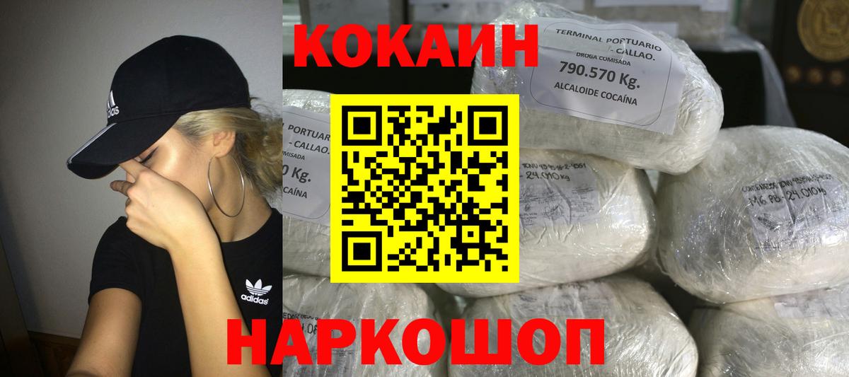 Кокаин Эквадор  COCAIN  Абинск  Вход с VPN 