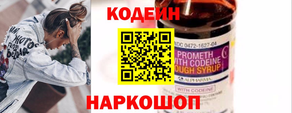 Кодеиновый сироп Lean напиток Lean (лин)  Вход с VPN  Абинск 