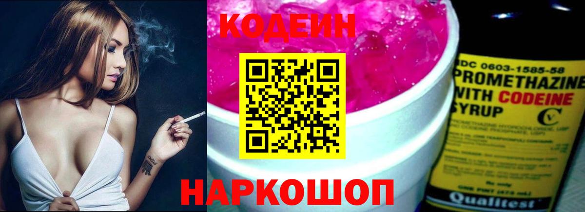 Codein Purple Drank Абинск
