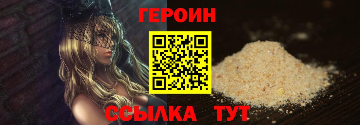 Абинск  Героин герыч  Героин  Вход с VPN 