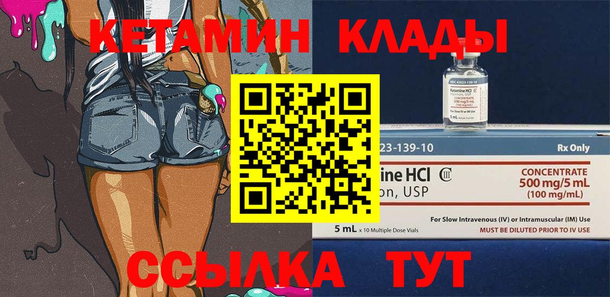 Кетамин VHQ Абинск