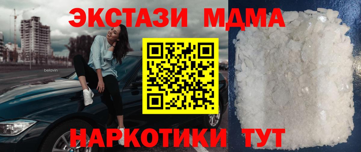 MDMA Molly Абинск
