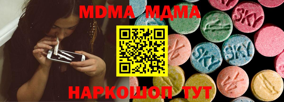 Абинск  МДМА  Вход с VPN  МДМА Molly 