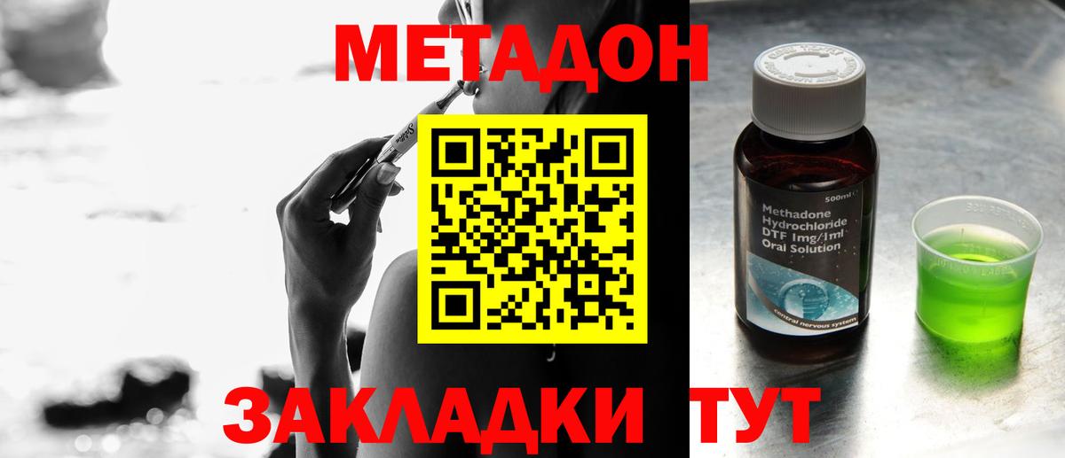 Метадон белоснежный Абинск